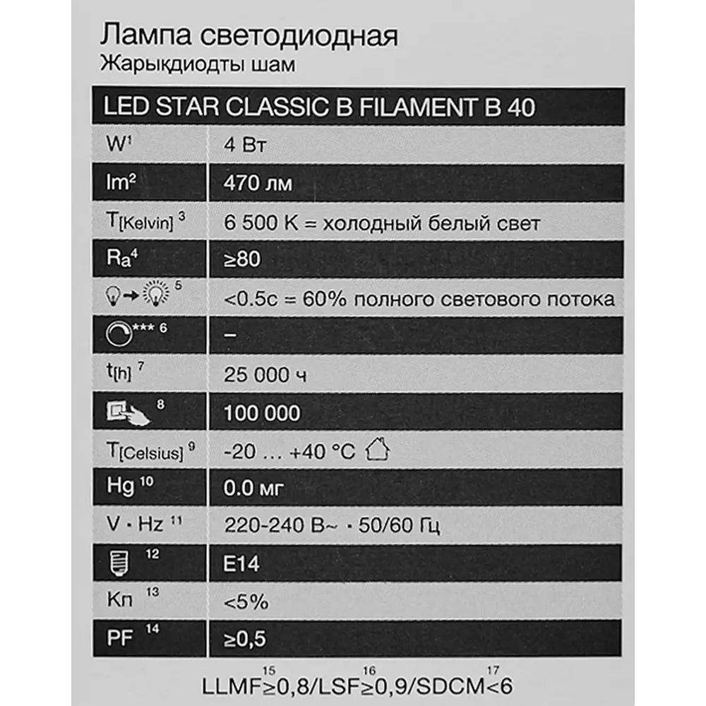 Лампа светодиодная Osram В E14 220/240 В 4 Вт свеча 470 лм холодный белый свет STLM-2201726 - Вид №4