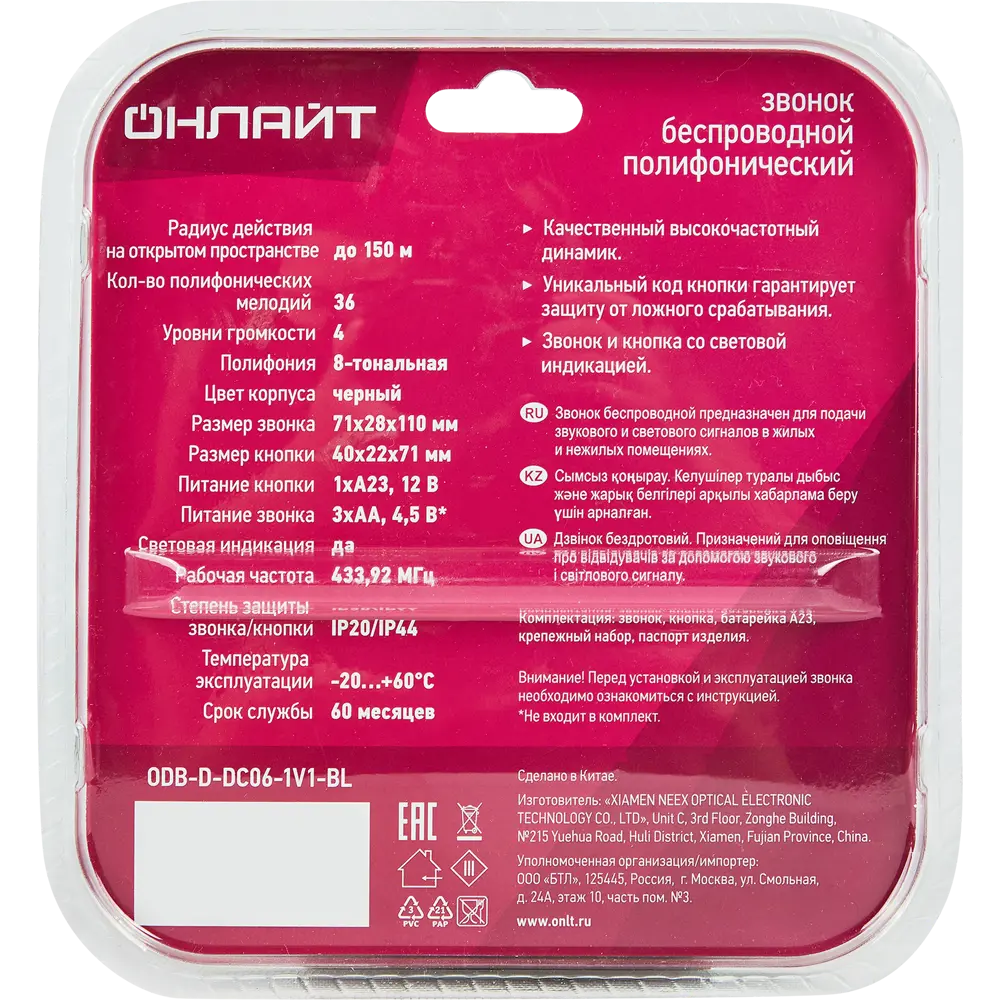 Дверной звонок беспроводной Онлайт ODB-D-DC06-1V1-BL 36 мелодий цвет черный Santreyd STLM-2004271 - Вид №4