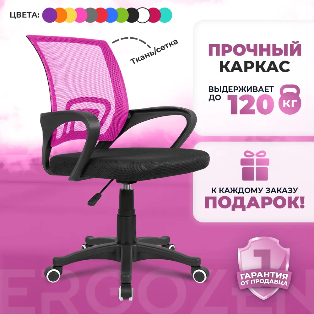 Компьютерное кресло Ergozen Balance 52x80x50 см полипропилен цвет розовый