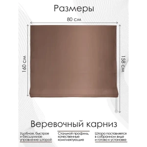 Римская штора Эскар "Lindor" 80x160 см цвет коричневый