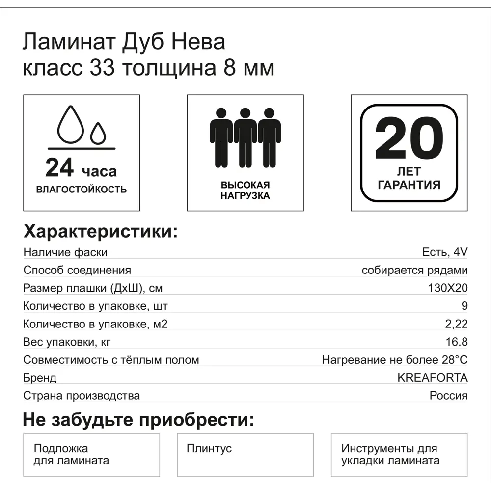 Ламинат KREAFORTA Дуб Нева 33 класс толщина 8 мм с фаской 2.22 м² STLM-2054140 - Вид №6