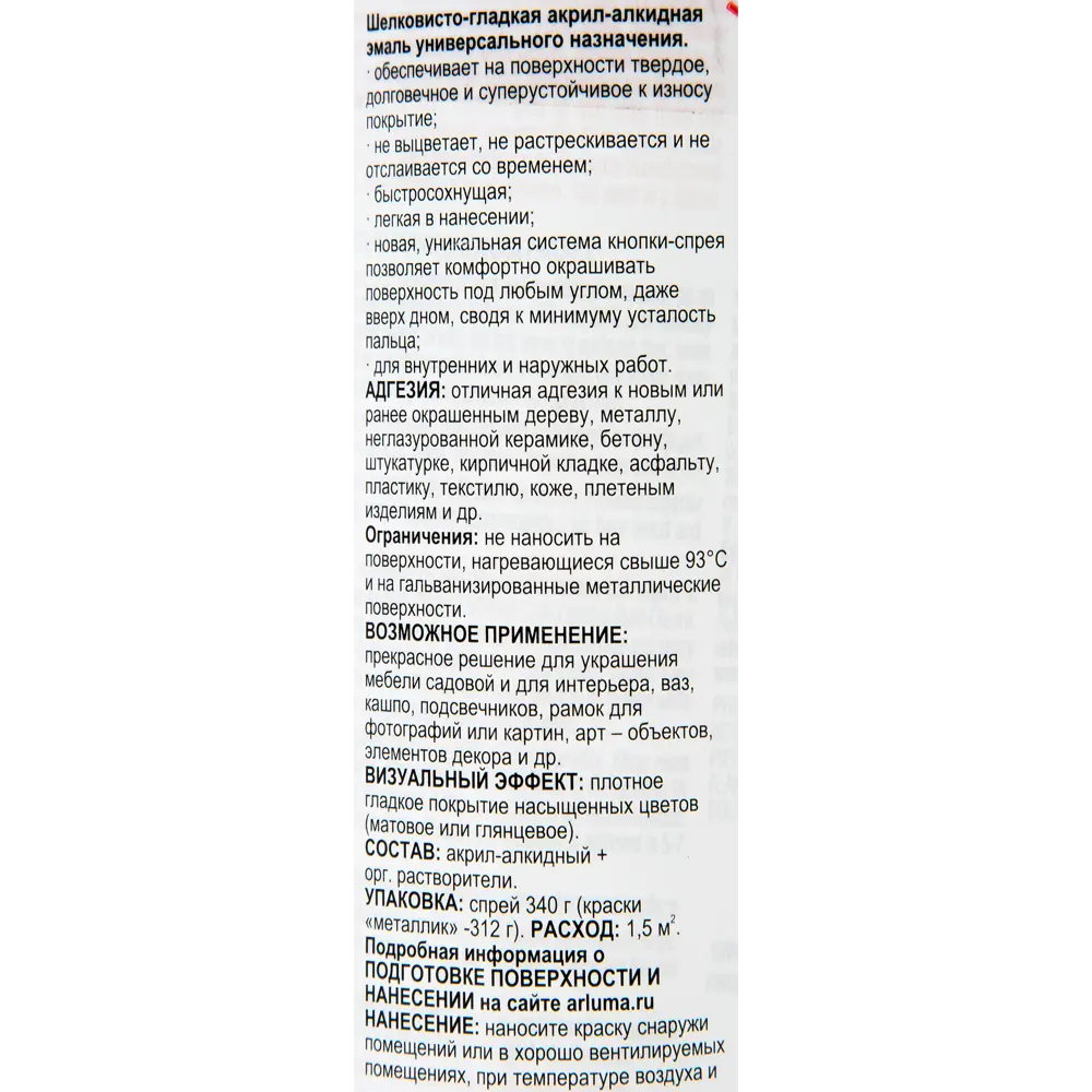 Краска аэрозольная Paint Touch полуматовая цвет алюминиевый 340 г RUST-OLEUM STLM-2044153 - Вид №2