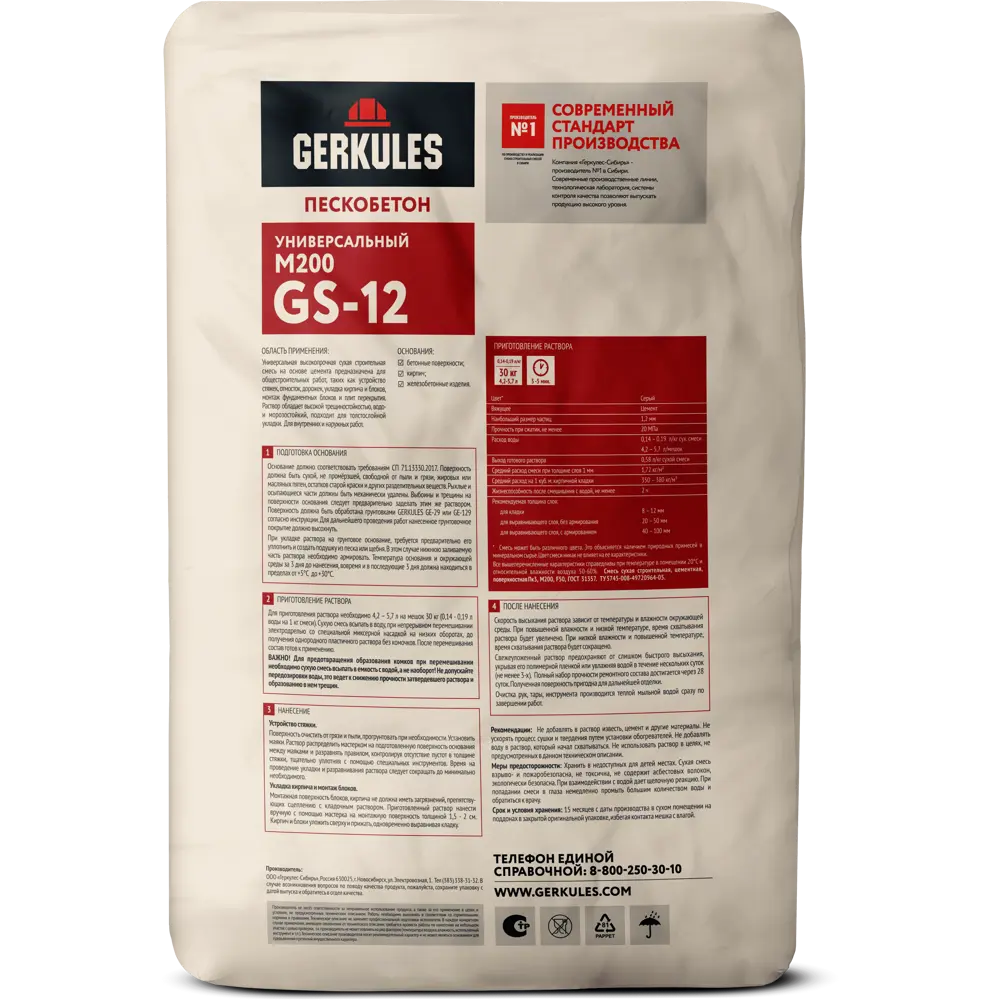 Пескобетон Gerkules GS-12 30 кг STLM-2197176 - Вид №1