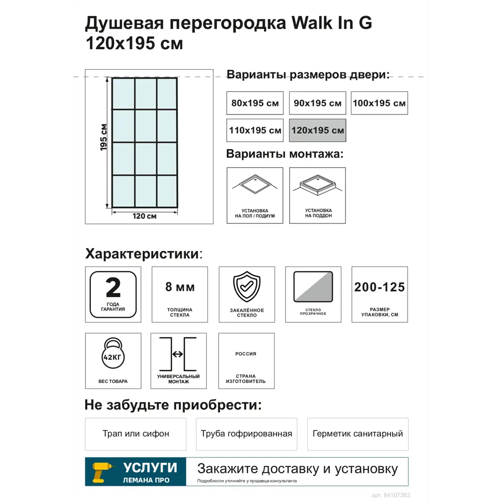 Душевая перегородка Walk In 120x195см профиль черный стекло прозрачное с трафаретной печатью 8мм Santreyd STLM-2126914 - Вид №3