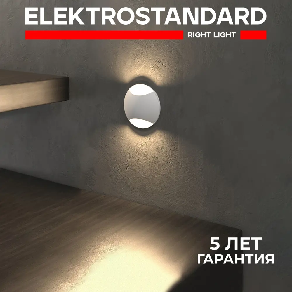 92728720 Светильник встраиваемый светодиодный уличный Elektrostandard MRL 1105 3 Вт IP65 цвет белый STLM-0544409