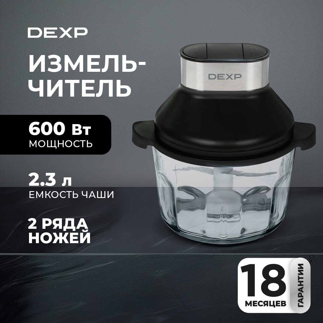 5031566 Измельчитель  DEXP CP-1000 черный STDN-0145692 - Вид №8