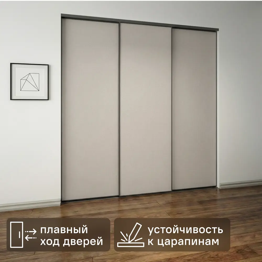 Дверь-купе KONSENSA 225.5x60.4 см МДФ цвет кашемир профиль черный узкий STLM-2108587