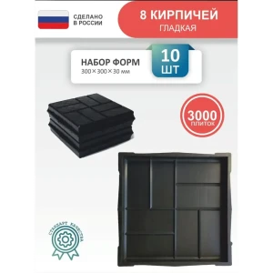 Форма для тротуарной плитки Точно-Крепко 8 кирпичей 300x300x30мм 10шт