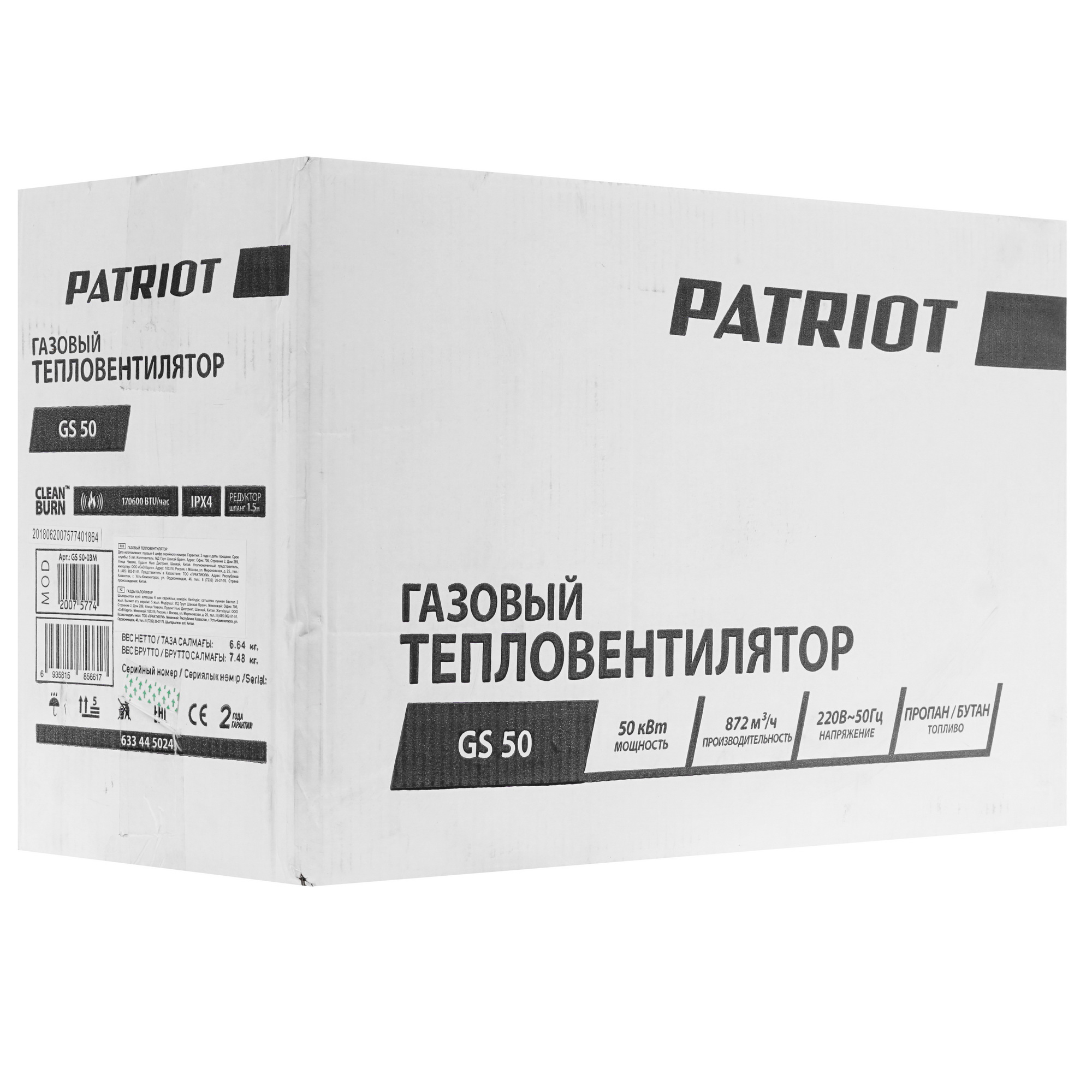 1147621 Тепловая пушка газовая PATRIOT GS 50 STDN-0048576 - Вид №7