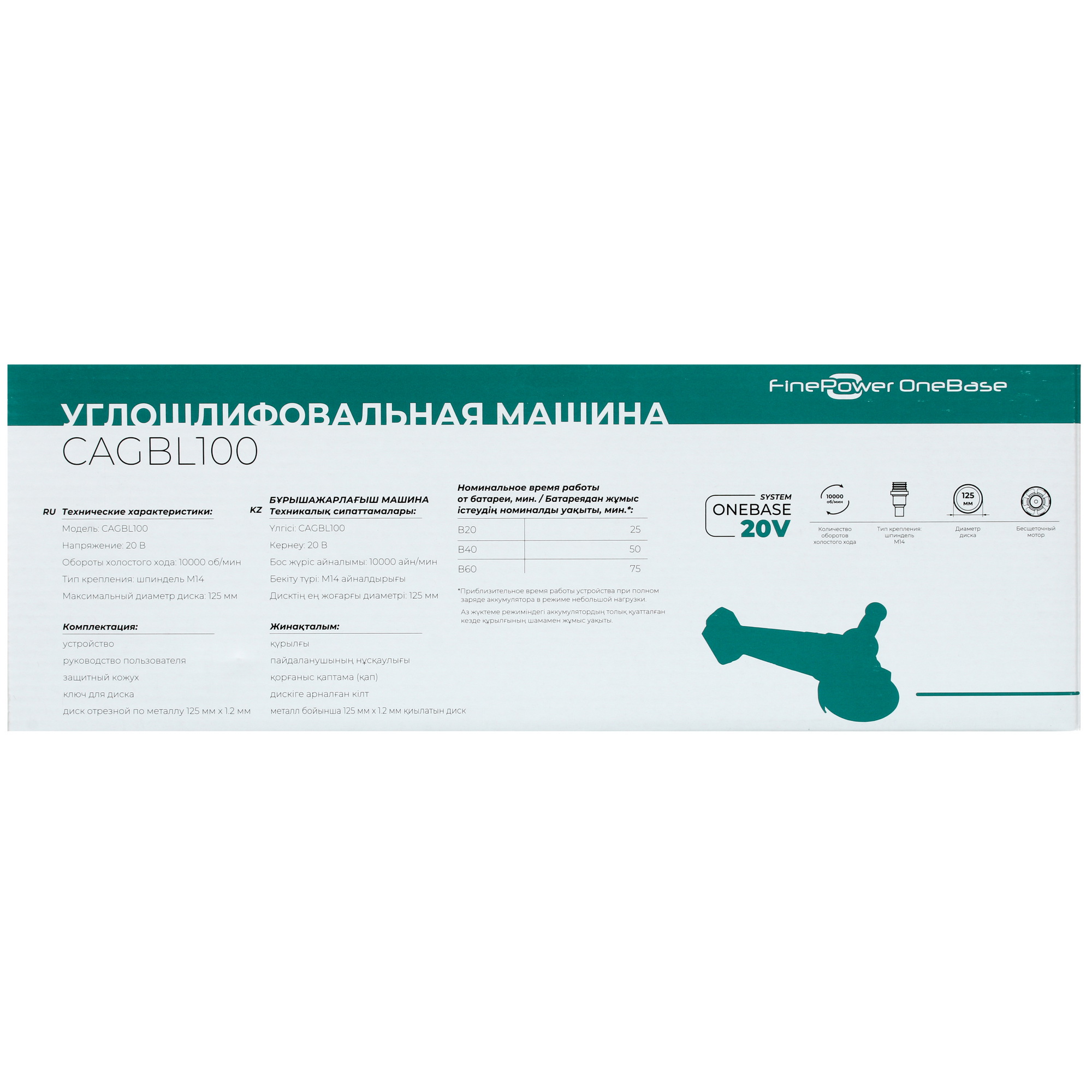 Углошлифовальная машина (УШМ) FinePower CAGBL100 OneBase20  , Без ЗУ, Без АКБ 4748635 STDN-0061036 - Вид №6