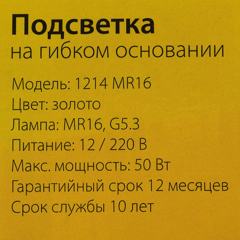 Подсветка 56 см 1xGU5.3х40 Вт, Galeo, золото Elektrostandard STLM-2169437 - Вид №3