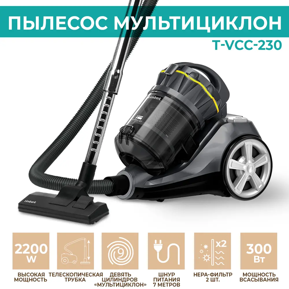 Пылесос портативный Timberk T-vcc-230 2200 Вт цвет серый/серебристый