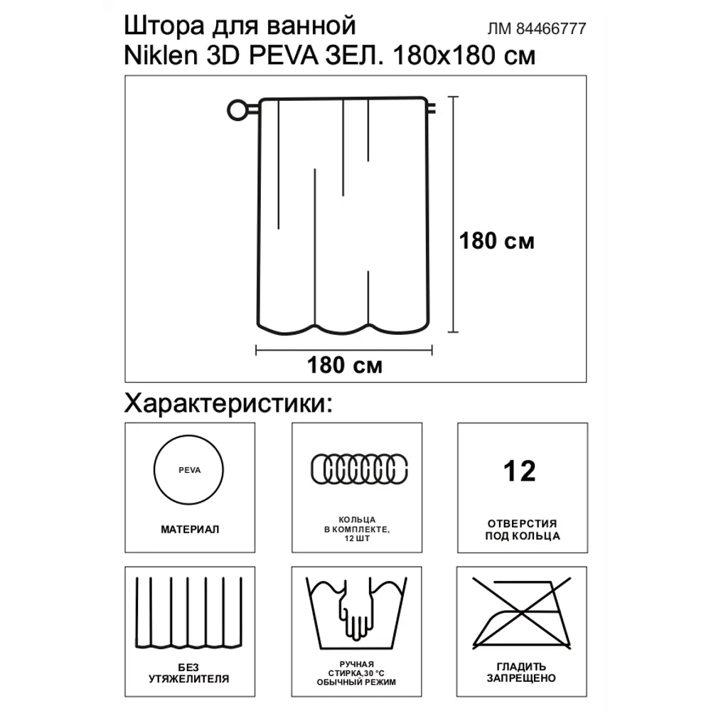 Штора для ванной с кольцами Niklen 3D 180x180 см PEVA цвет зеленый STLM-2196044 - Вид №3