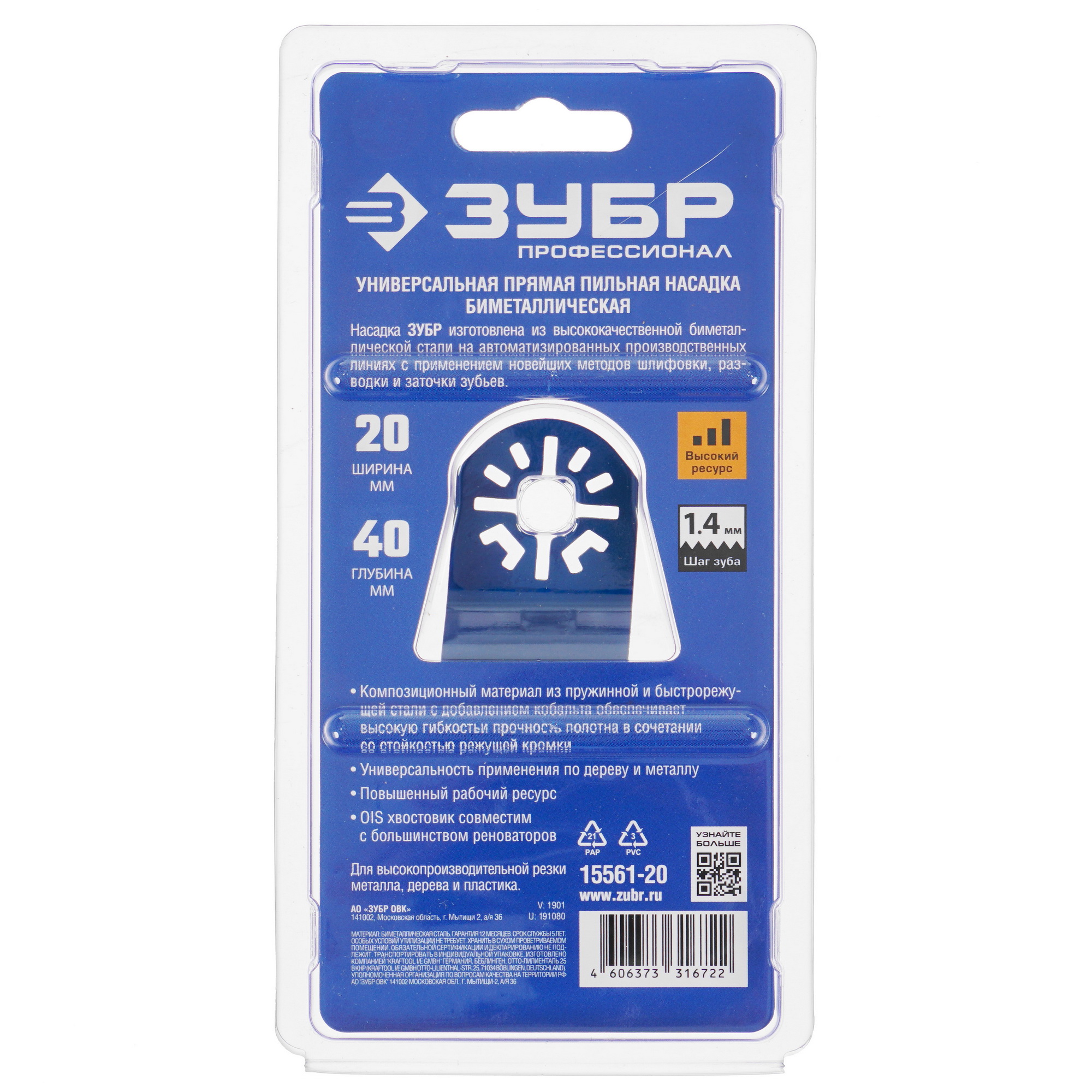 Насадка для реноватора/мфи ЗУБР 15561-20 9975830 STDN-0008962 - Вид №3