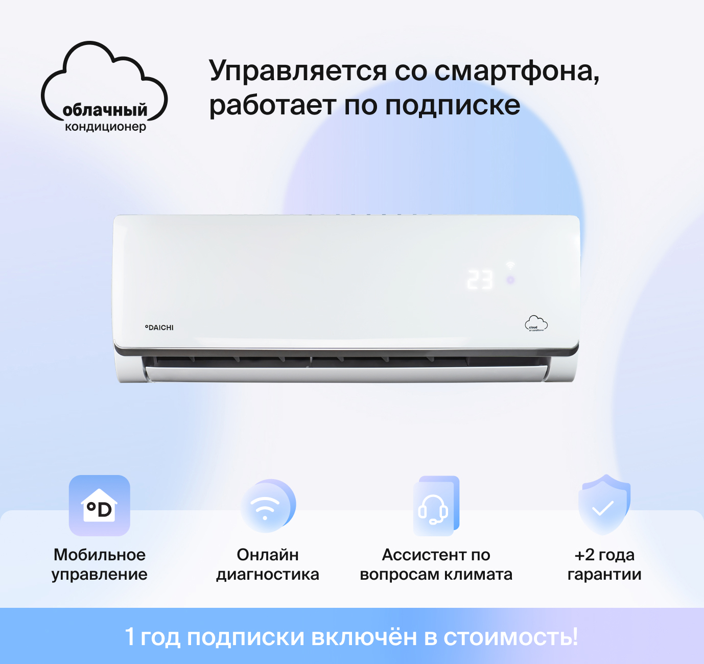 90492922 Сплит-система облачная Alpha A25AVQ2/A25FV2_1Y 9K BTU охлаждение/обогрев STLM-0250826 DAICHI