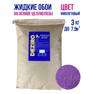 Жидкие обои Deziro zr18-3000 рельефные цвет фиолетовый 3 кг