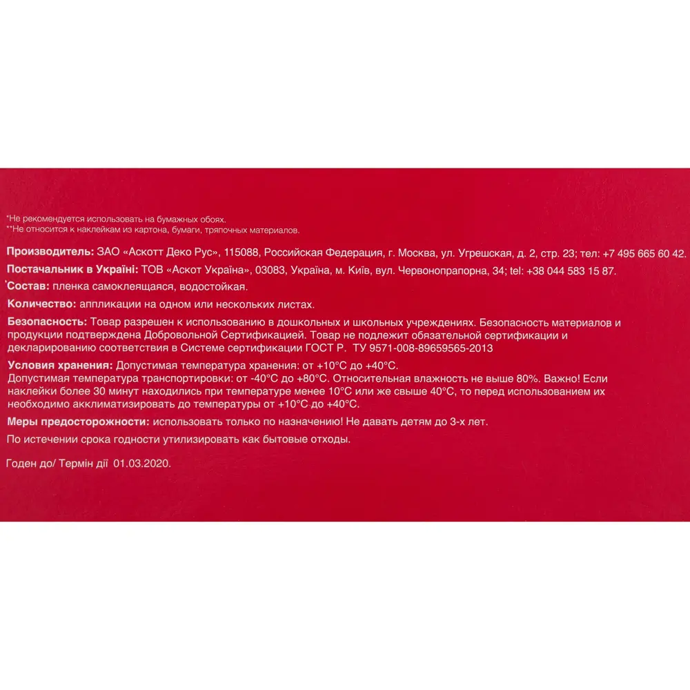 Наклейка «Друзья МакКуина» Декоретто L, 1 шт Santreyd STLM-2088451 - Вид №2