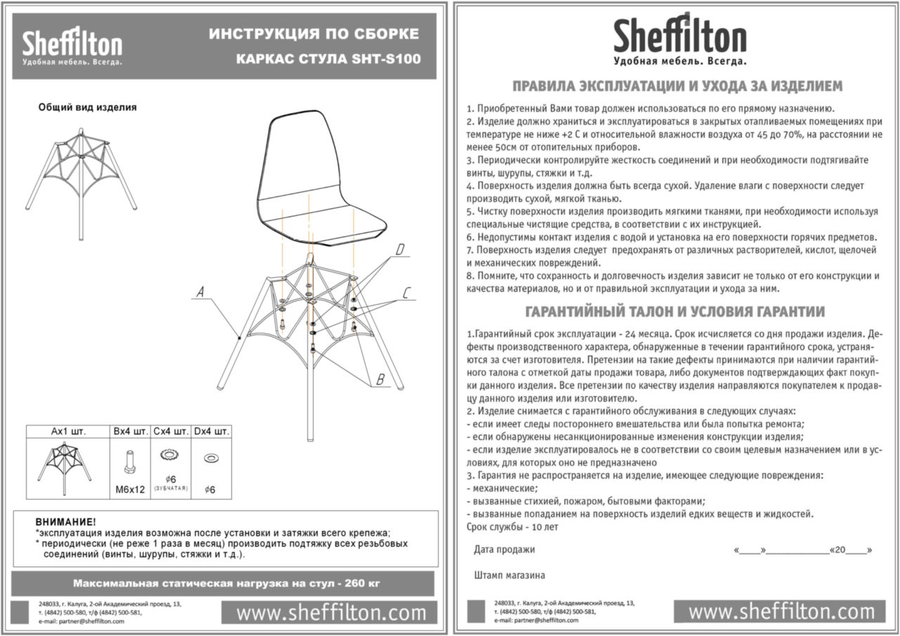 Стул SHT-ST29-С12/S37 коричневый сахар Santreyd SHTST68 - Вид №6