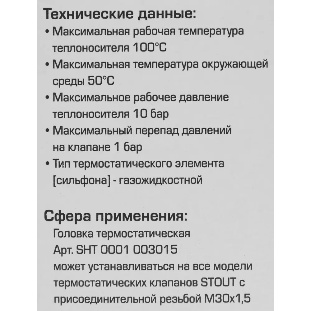 Термостатическая головка газовая Stout SHT-0001-003015 M30x1.5 белая STLM-2090308 - Вид №4