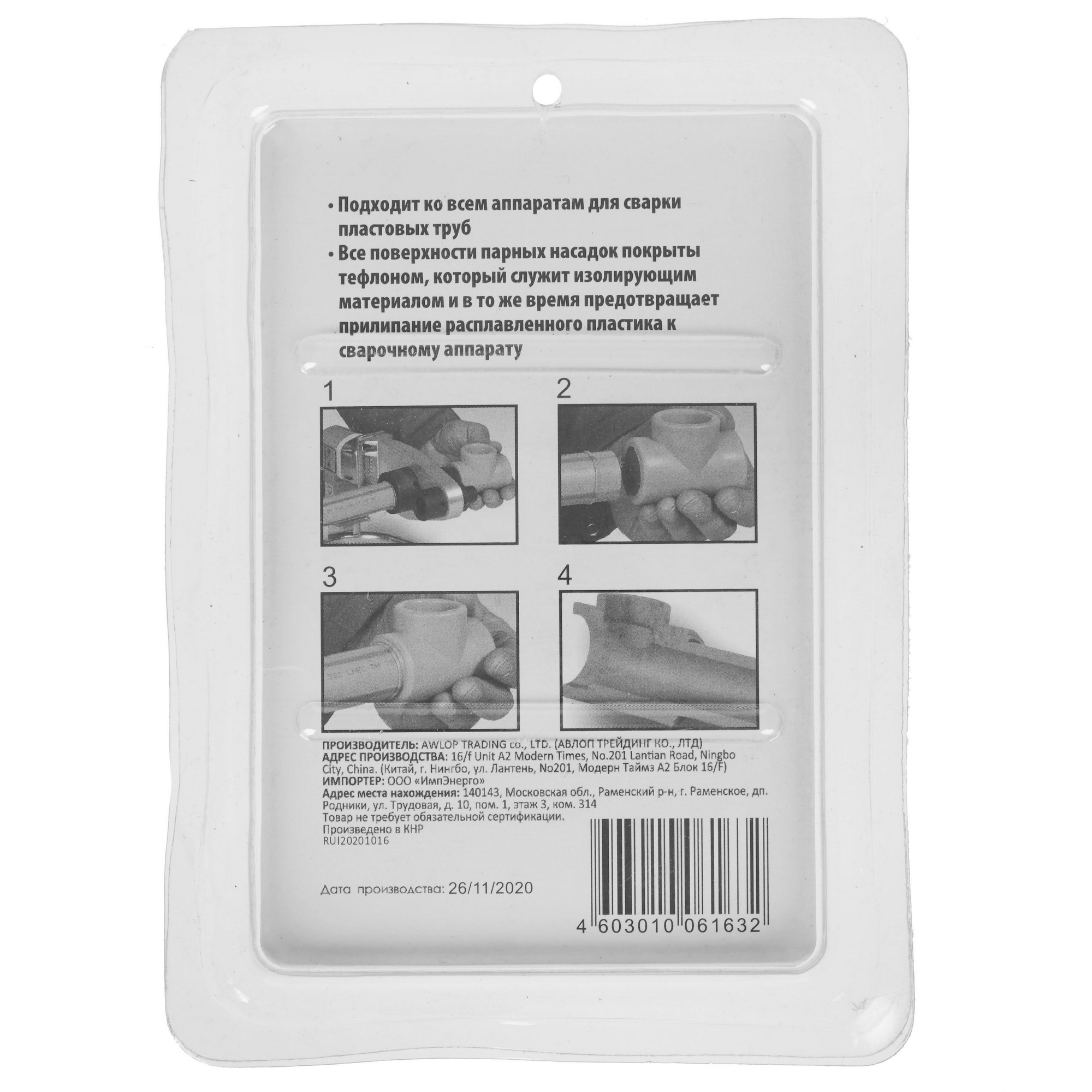 Насадка для аппарата сварки пластиковых труб Sturm! TW7219-920 [, насадки - 32 мм] 5309884 STDN-0090572 - Вид №1