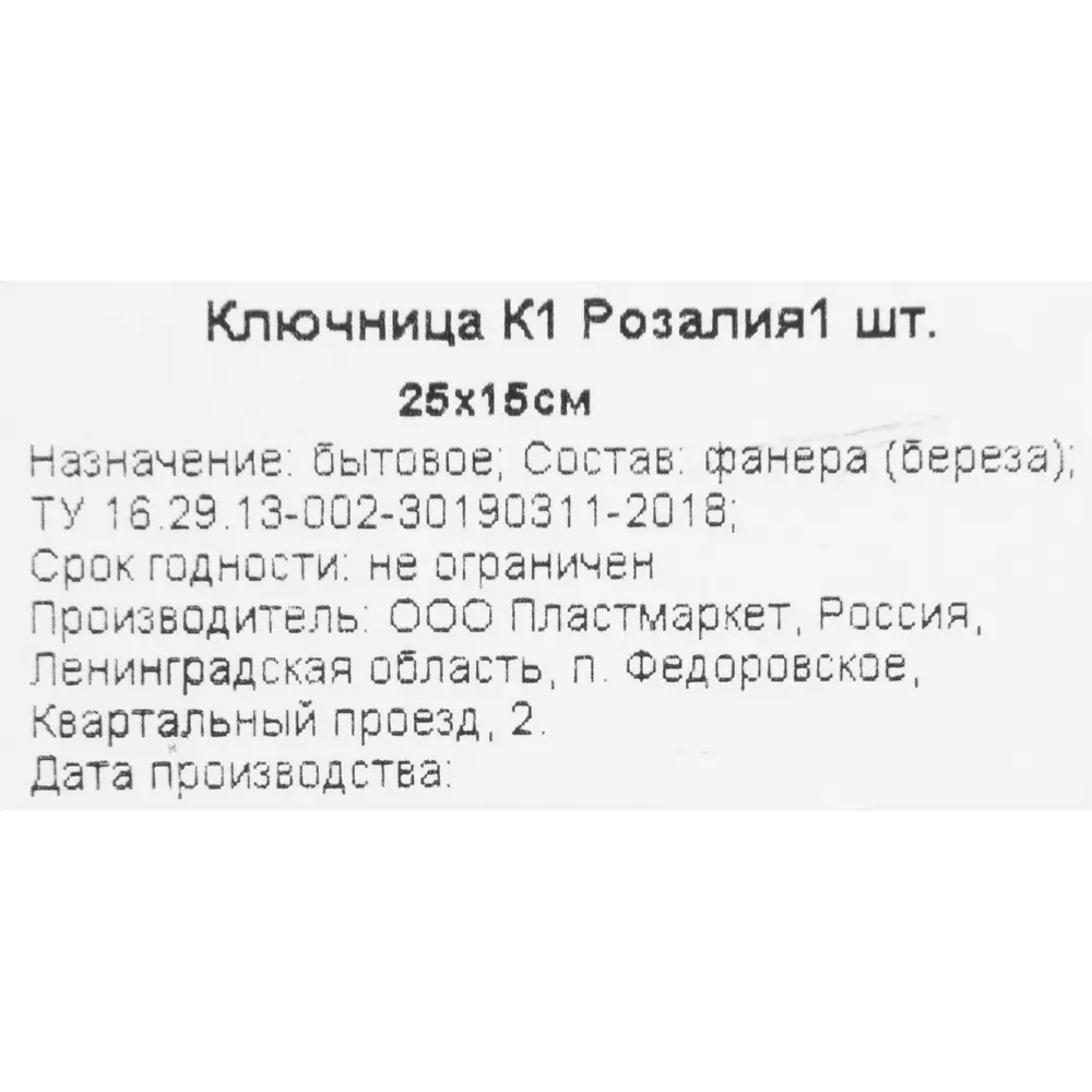 Ключница К1 Розалия, дерево Santreyd STLM-2186276 - Вид №5