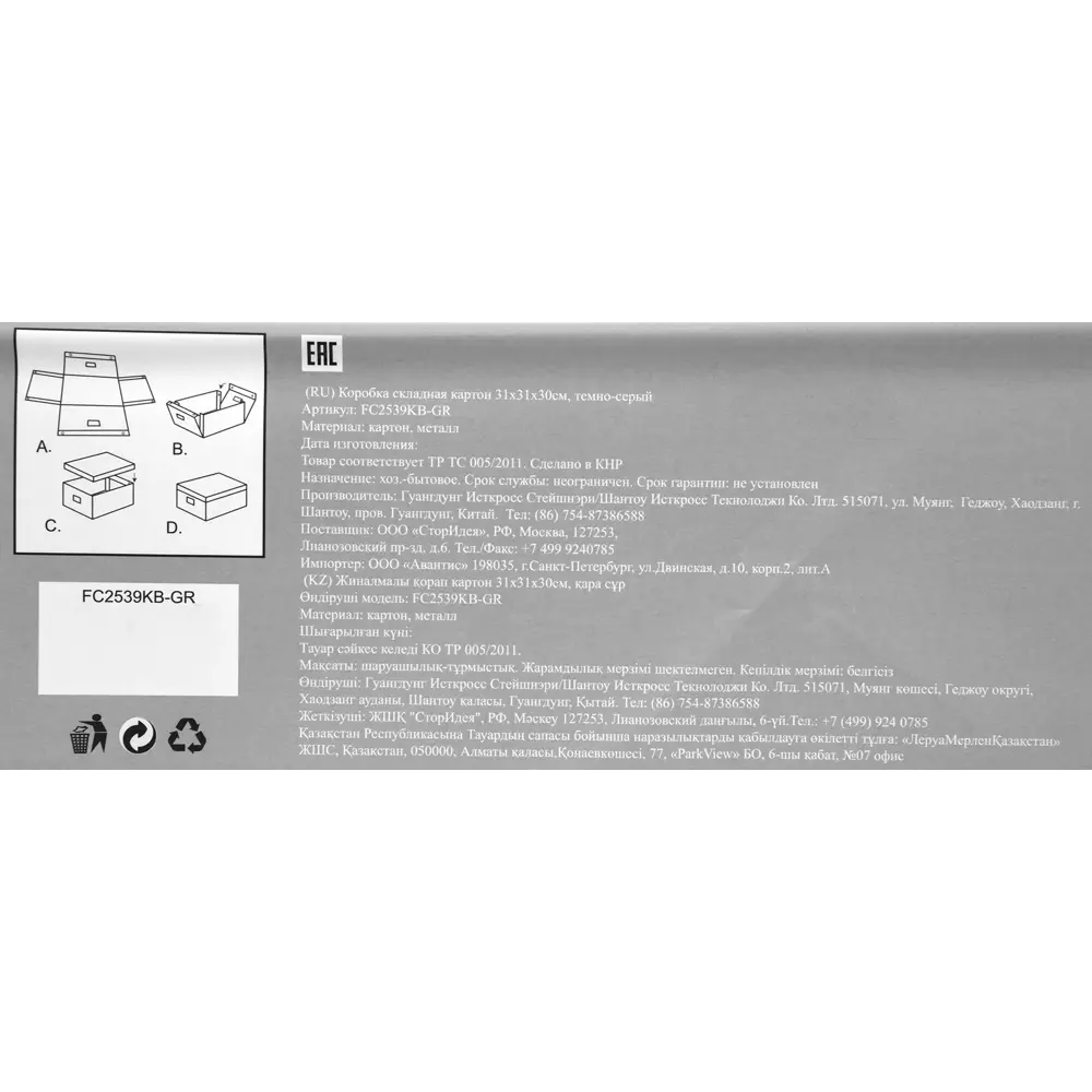 STORIDEA Складная картонная коробка для хранения 31×31×30 см 82861121 STLM-0037295 - Вид №5