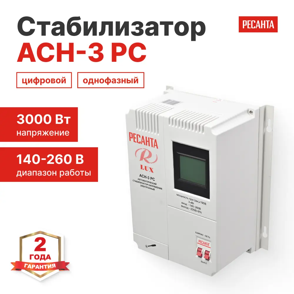 Стабилизатор напряжения Ресанта АСН-3 РС 3 кВт STLM-2068812 - Вид №1