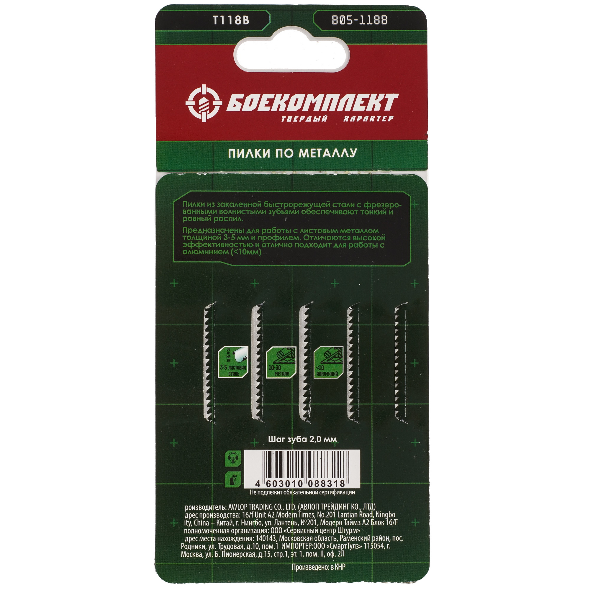 Пилки для лобзика БОЕКОМПЛЕКТ B05-118B 5305203 STDN-0106614 - Вид №1