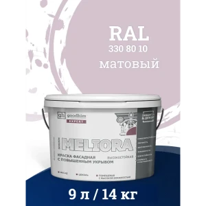 91729457 Краска фасадная Goodhim Expert Meliora D2 матовая цвет белый пурпур RAL 330 80 10 база А 9 л STLM-1385929