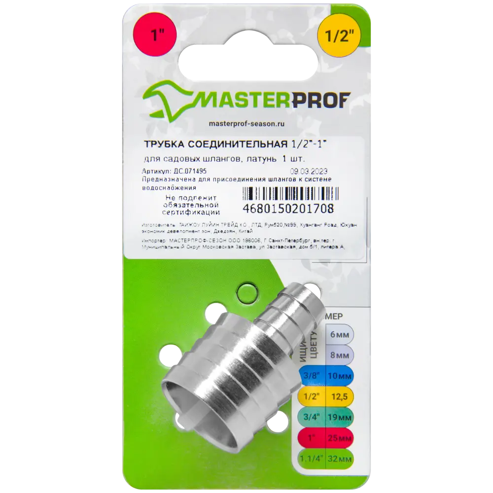 Трубка для шлангов 1/2"x1" 86745435 STLM-2196292 Santreyd Товар без серии - Вид №2
