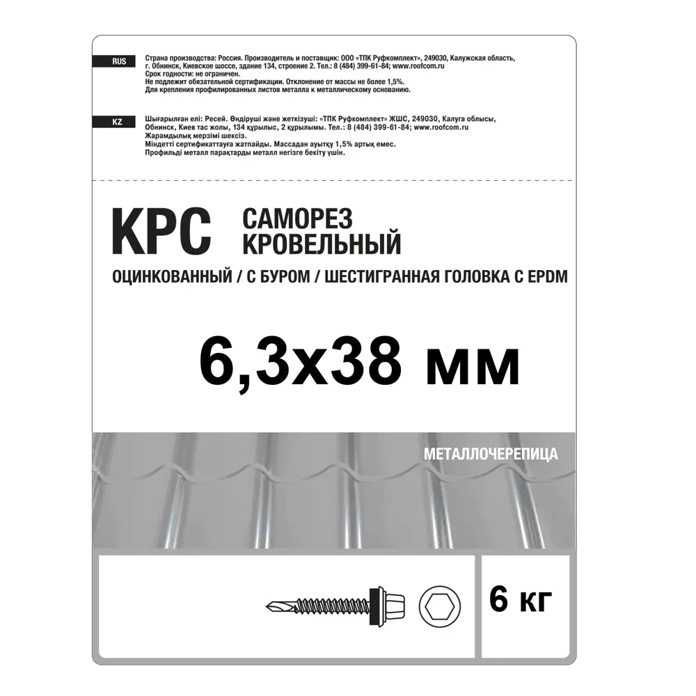 Santreyd Кровельные саморезы по металлу с пресс-шайбой 6.3×38 мм 89363617 STLM-1489494 - Вид №1