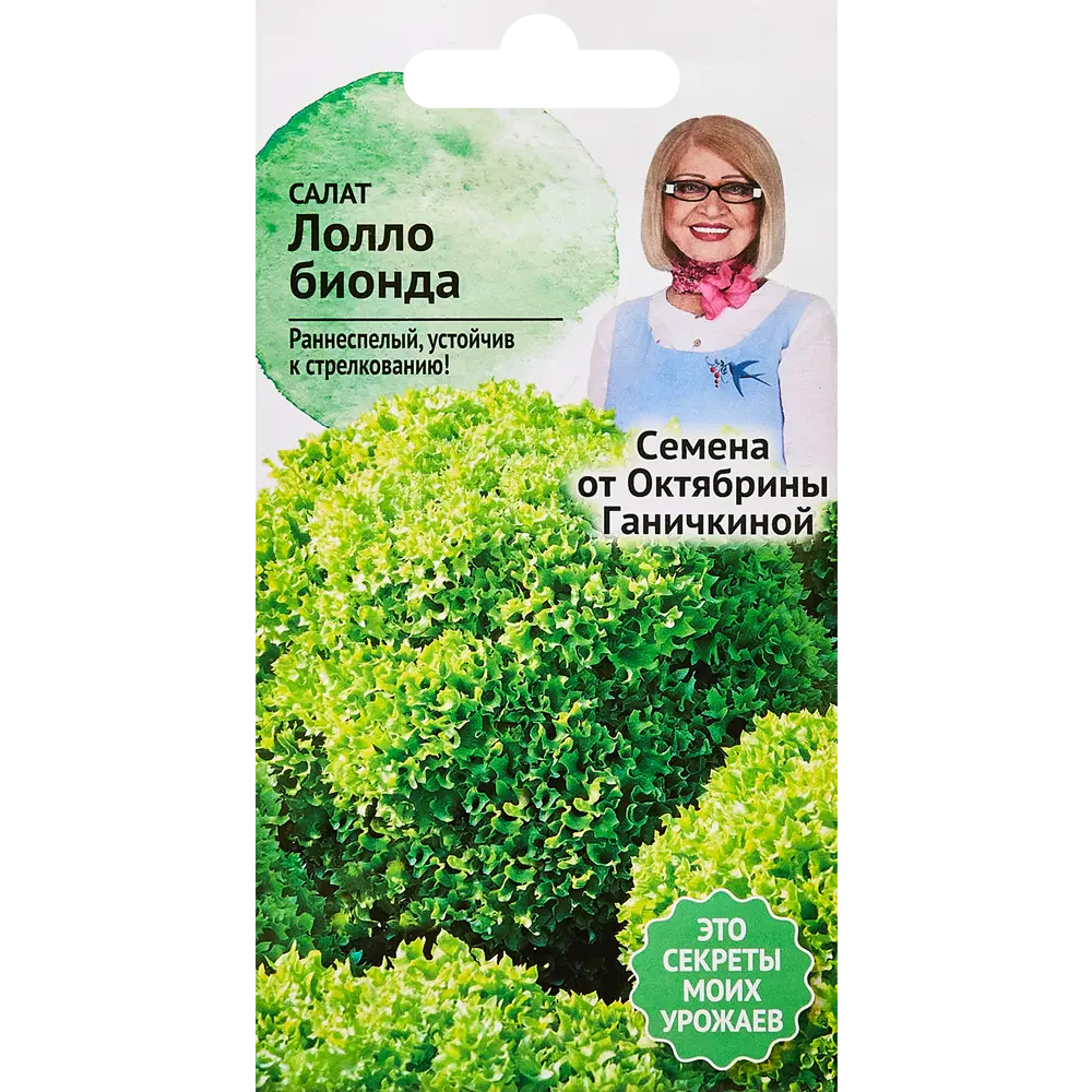 Семена Семена от Октябрины Ганичкиной салат Лолло Бионда STLM-2071230