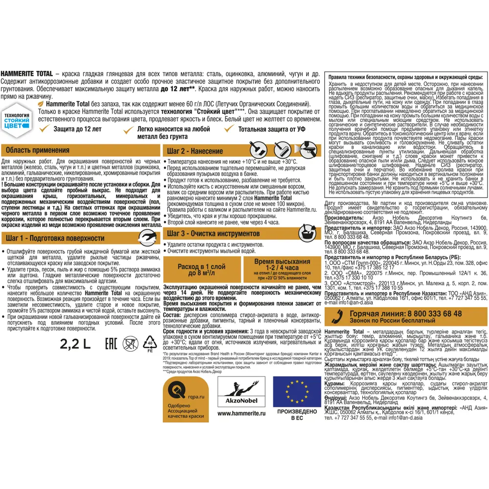 Грунт-эмаль 3 в 1 Hammerite Total цвет белый глянцевый 2.2 л 84376153 STLM-2206064  - Вид №3