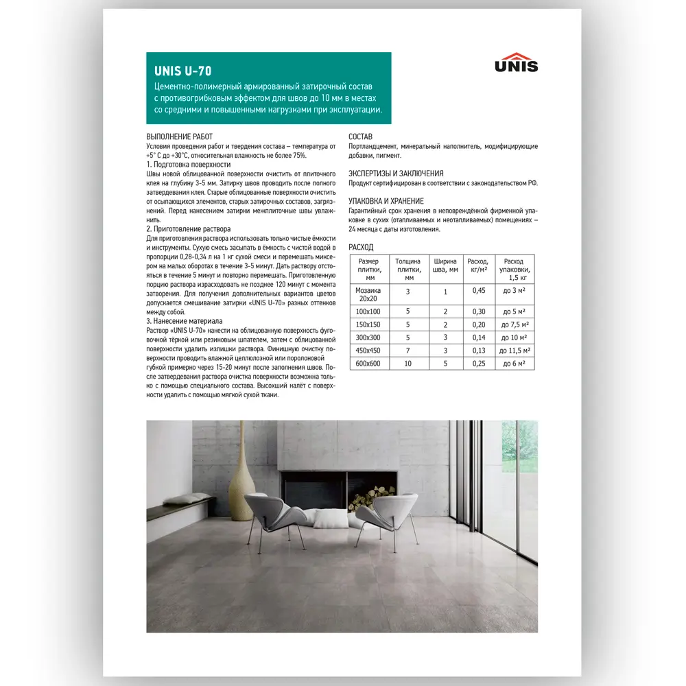 Затирка цементно-полимерная U-70 цвет бежевый 2 кг Unis STLM-2073563 - Вид №5