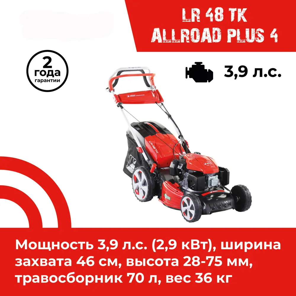 90399396 Газонокосилка бензиновая самоходная Efco LR 48 TK ALLROAD PLUS 4 3.9 л.с. 46 см STLM-0214480