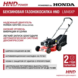 Газонокосилка бензиновая несамоходная Hnd Hnd lm 46 xp 3.6 л.с. 46 см