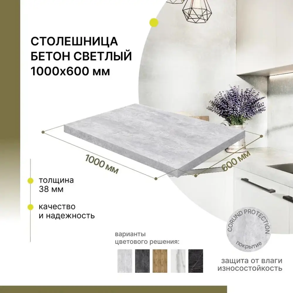 91643088 Кухонная столешница Alternative 100x60x3.8 см ЛДСП цвет бетон светлый STLM-0865877