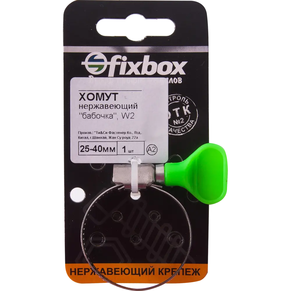 Хомут-бабочка Santreyd для надёжного крепления труб 25-40 мм 82566630 STLM-0030202 - Вид №1