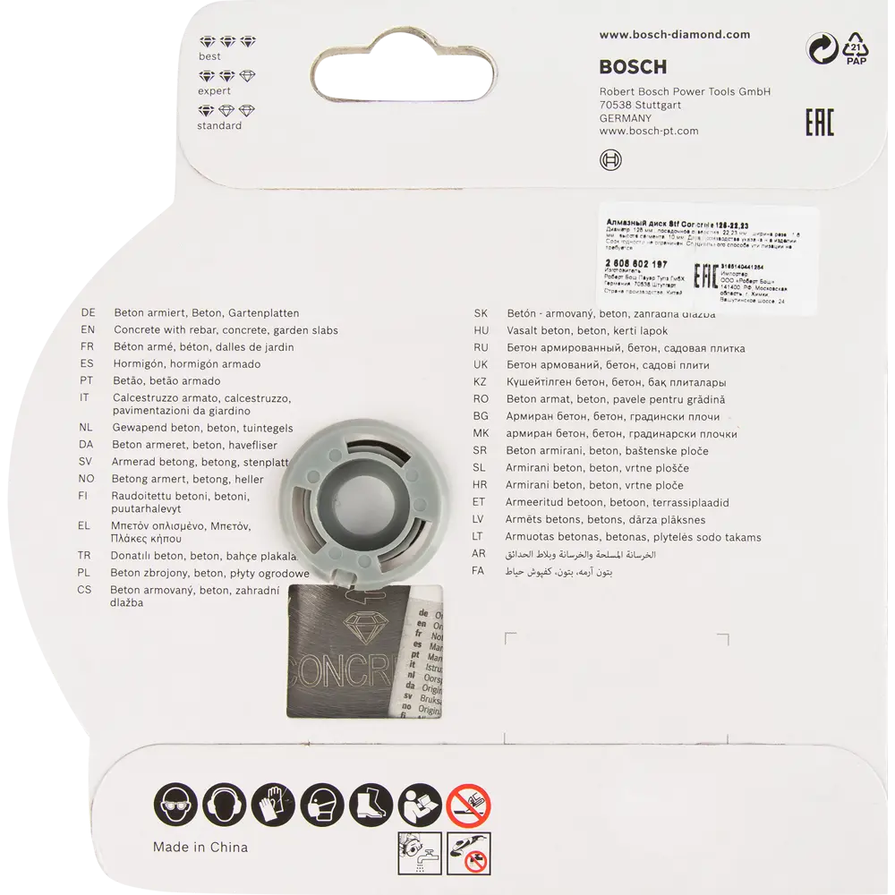 Диск алмазный по бетону Bosch Standard for Concret 2608602197 сегментный 125x22.2x2 мм BOSCH PROFESSIONAL STLM-2062869 - Вид №3