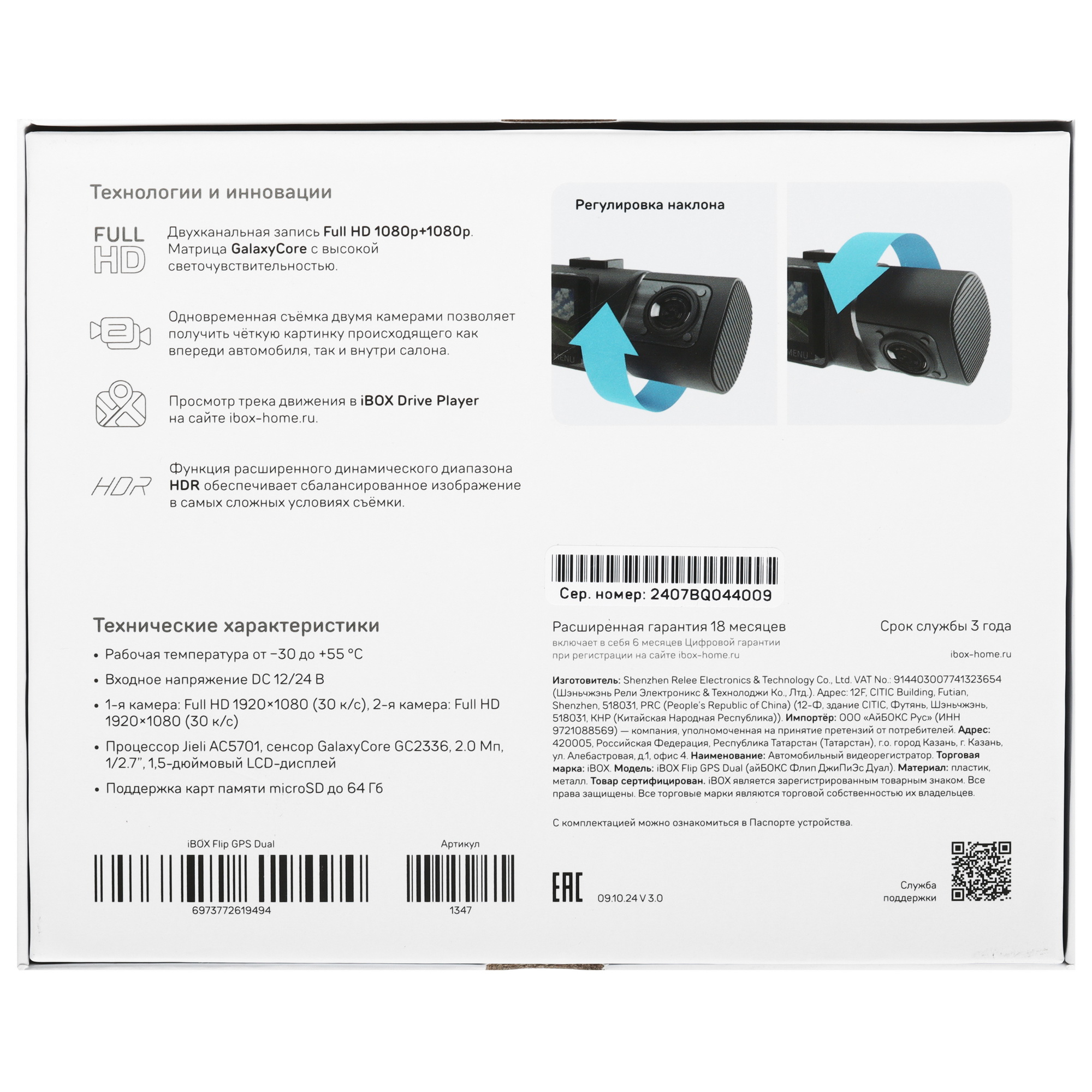 5493527 Видеорегистратор iBOX FLIP DUAL STDN-0052874 - Вид №9