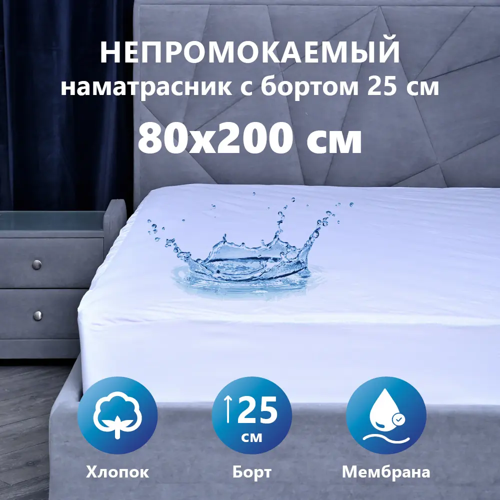 91023818 Наматрасник водонепроницаемый с бортом 80x200 см с резинкой по всему периметру STLM-0445555