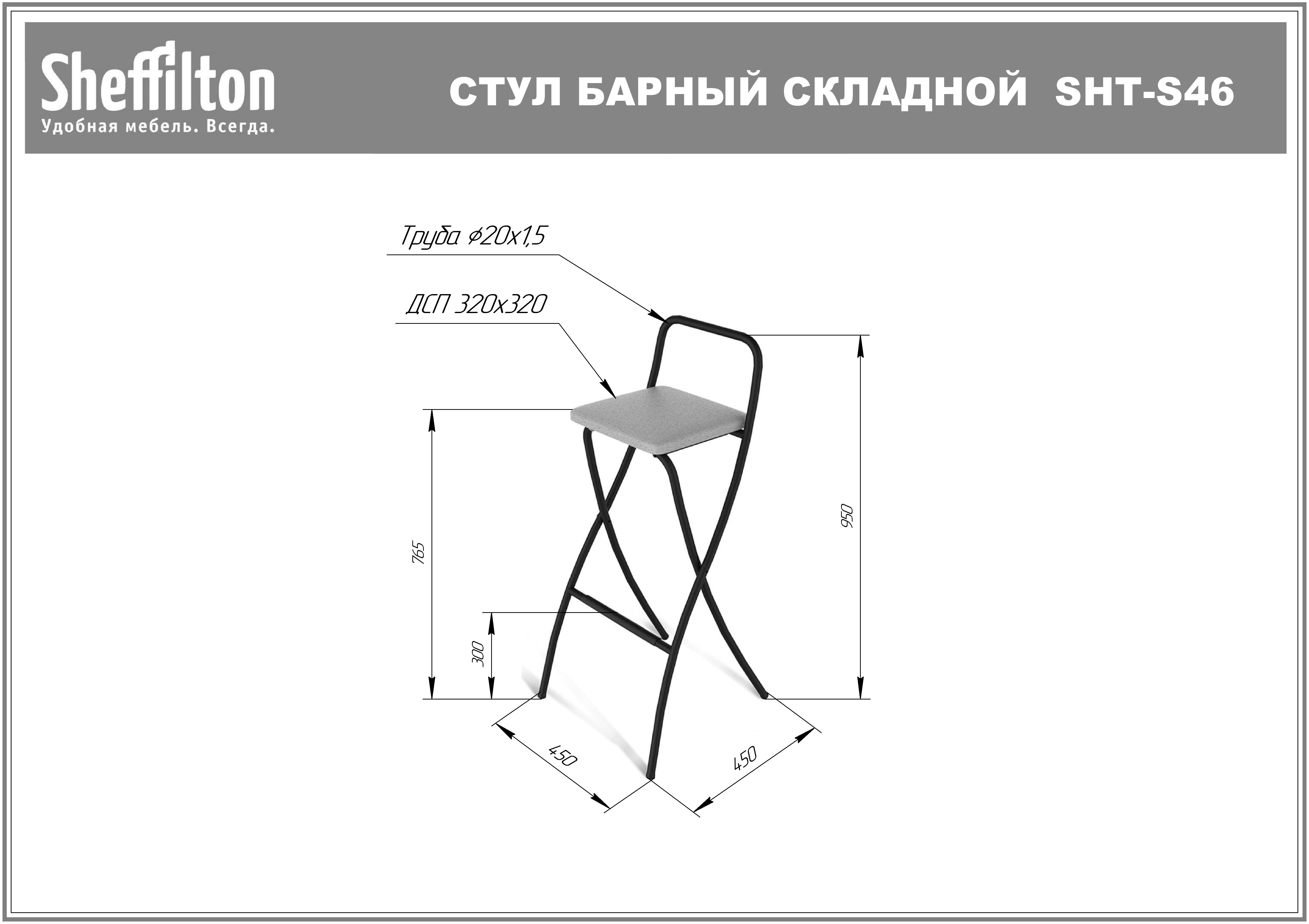 Стул барный складной SHT-S46 Santreyd  - Вид №7
