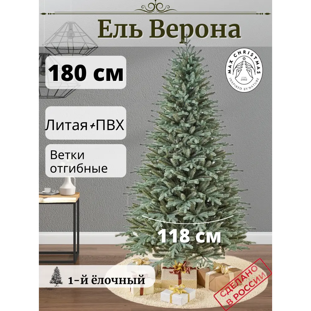 Ель новогодняя искусственная Max christmas ЕВС 18 Верона 180 см цвет зеленый