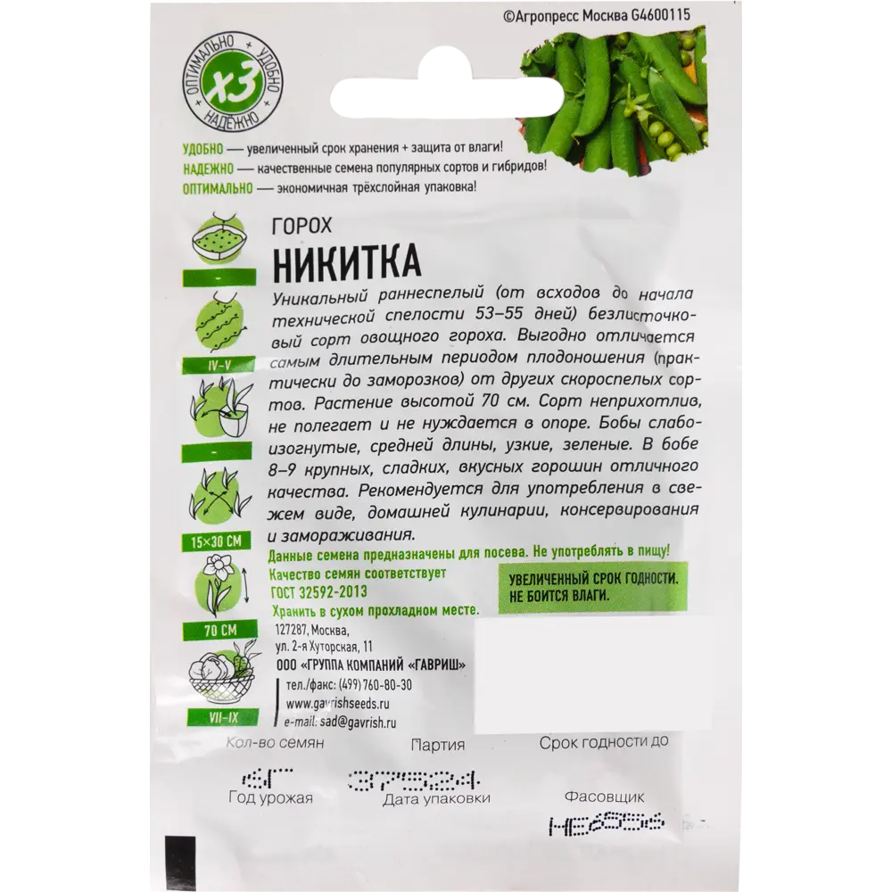 Семена Горох Никитка 6 г ГАВРИШ STLM-2203076 - Вид №1