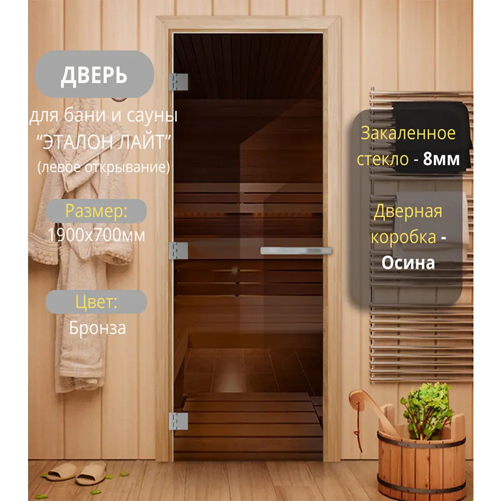 91102504 Дверь для бани стеклянная бронзовый Doorwood Эталон Лайт 190x70см левый STLM-0485136