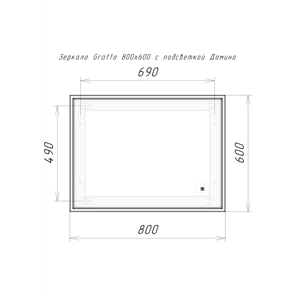 Зеркало для ванной Домино Graffo DGr2109Z с подсветкой 80x60см