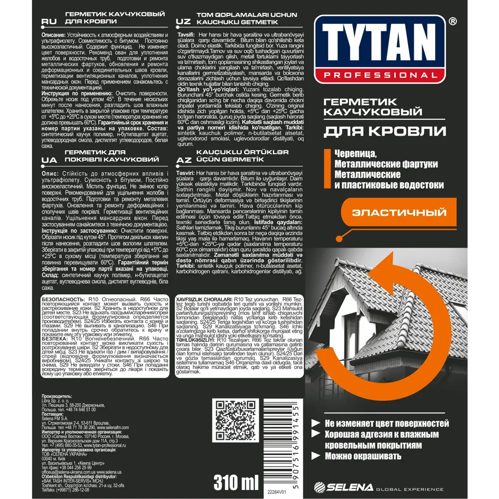 Герметик каучуковый Tytan коричневый 310 мл STLM-2073165 - Вид №2