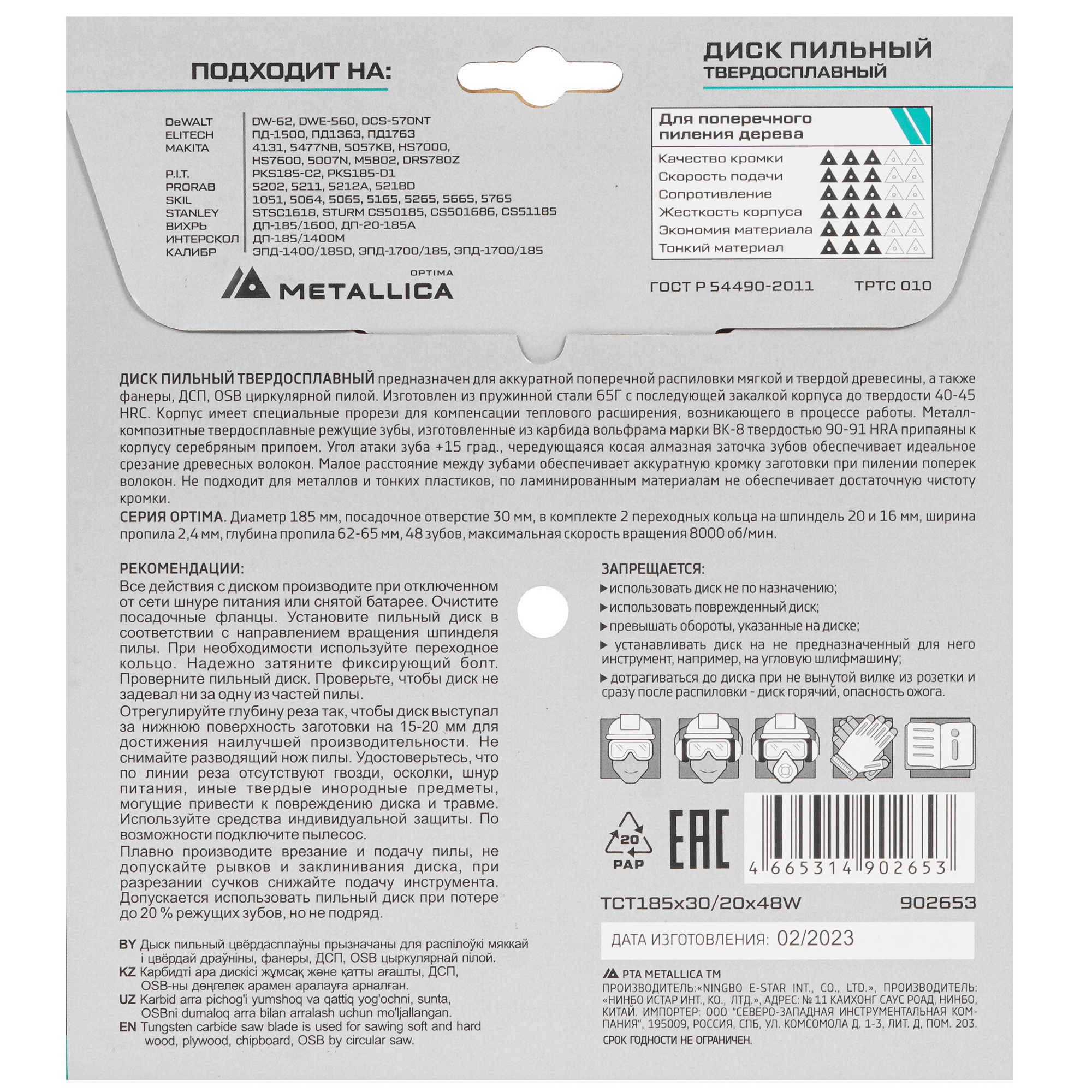 Диск пильный Metallica 902653 9120649 STDN-0076674 - Вид №2