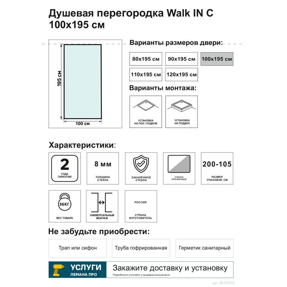 Душевая перегородка Walk In 100x195см профиль черный стекло прозрачное 8мм 84107374 STLM-2172454 Santreyd - Вид №3