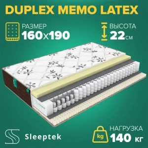 Матрас Sleeptek Duplex Memo Latex 160x190x22 см независимый пружинный блок, 2-спальный